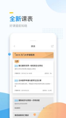 万门大学安卓版 V6.20