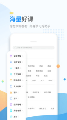 万门大学安卓版 V6.20