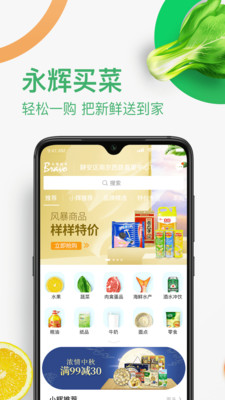 永辉买菜安卓版 V1.2.6