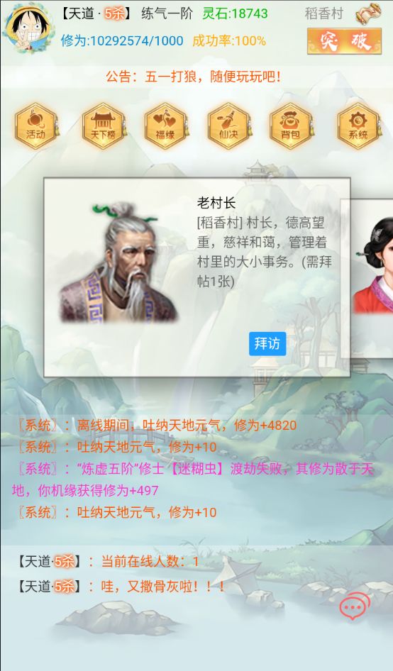 漫漫仙旅安卓版 V1.0