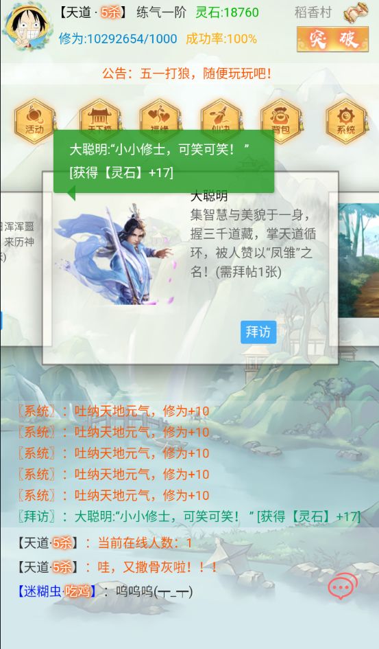 漫漫仙旅安卓版 V1.0