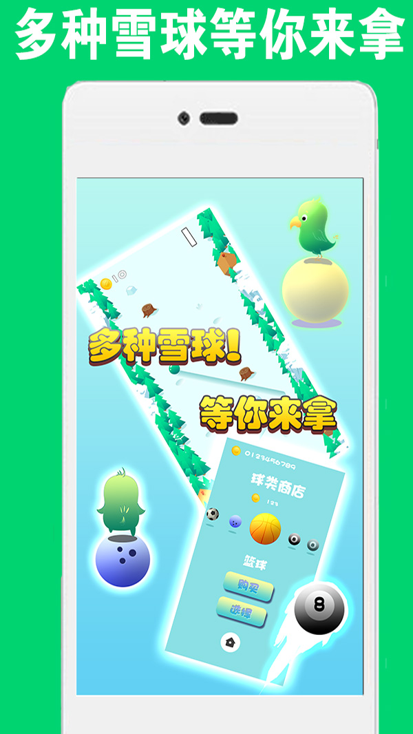 雪球滚滚安卓版 V0.1