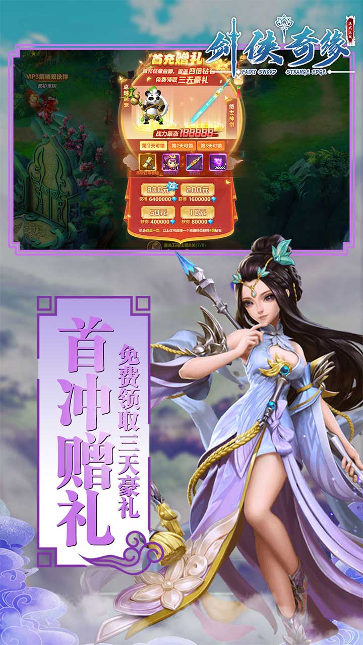 剑侠奇缘iPhone破解版 V1.7.0