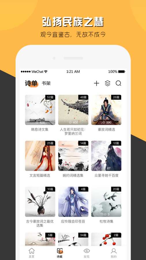 诗说安卓破解版 V1.1.8.2