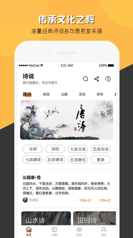 诗说安卓破解版 V1.1.8.2