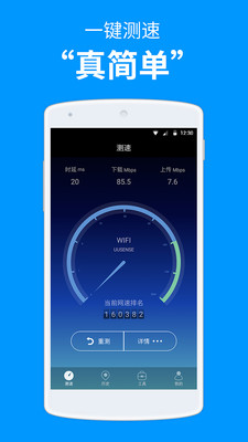 测网速安卓官方版 V3.1.7