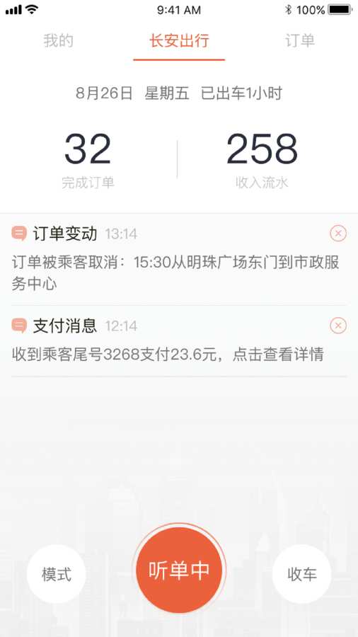 长安出行司机版 V1.0.2