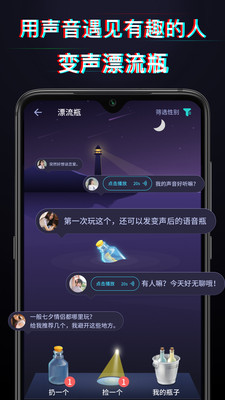 好用变声器安卓版 V2.1.2