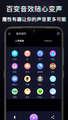 好用变声器安卓版 V2.1.2