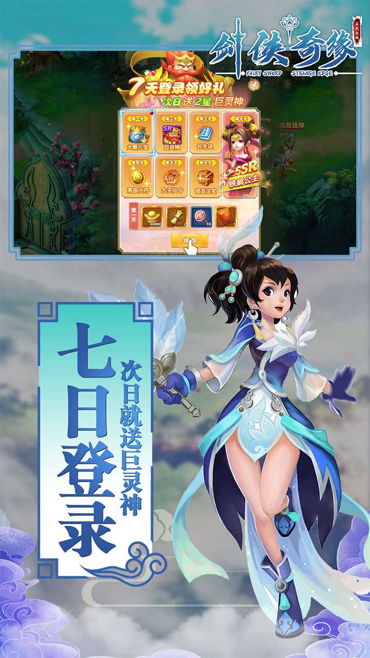 剑侠奇缘iPhone破解版 V1.7.0