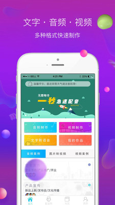 配音师安卓破解版 V8.3