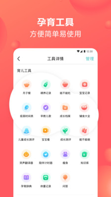 宝宝树孕育安卓版 V8.19.0