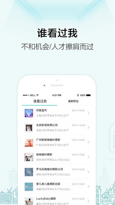 黑光人才网安卓版 V2.3.4