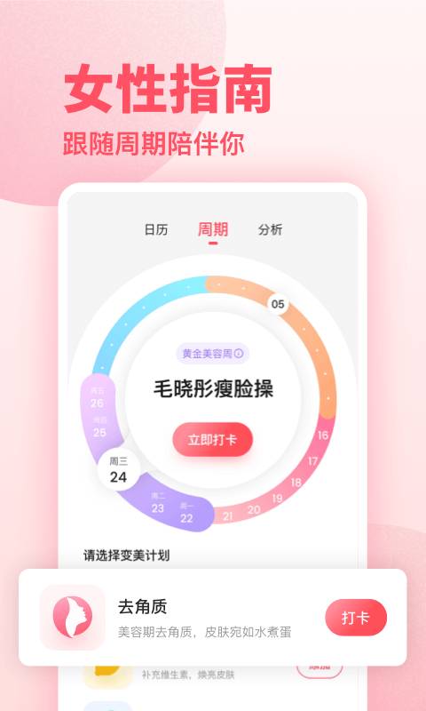 潮汐健康月经期助手安卓版 V1.0.2