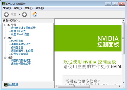 NVIDIA控制面板安卓版 V1.0