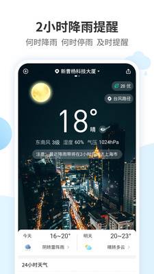 最好天气安卓版 V2.0.10