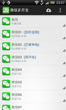 微信多开宝安卓版 V1.0