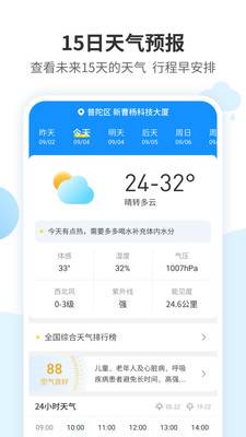 最好天气安卓版 V2.0.10