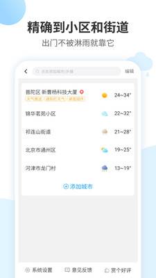 最好天气安卓版 V2.0.10