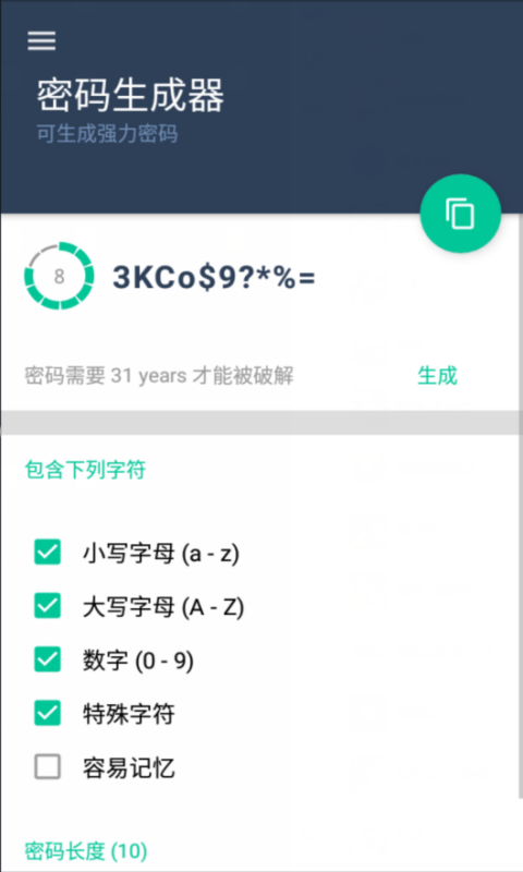 章鱼密码本安卓版 V1.4.0