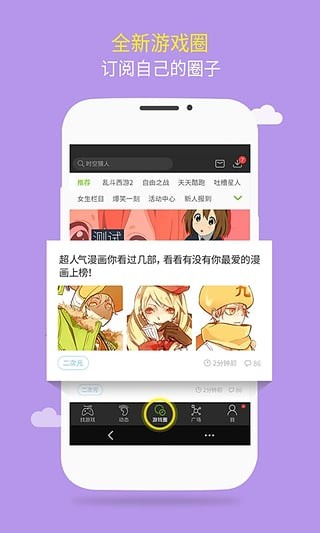 逗游游戏盒安卓版 V3.1