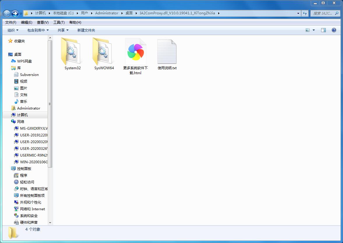 IA2ComProxy.dll 免费版