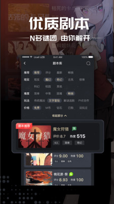 极限剧本杀俱乐部安卓版 V1.4