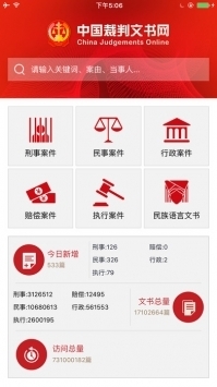 裁判文书网安卓版 V1.1