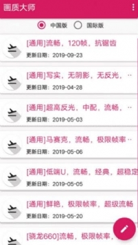 画质大师安卓版 V6.6