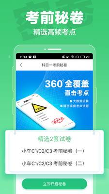 驾校一点通安卓破解版 V8.6