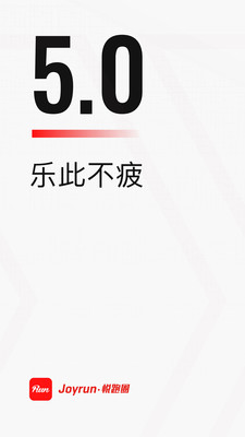悦跑圈安卓版 V5.6.0