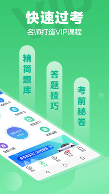 驾校一点通安卓破解版 V8.6