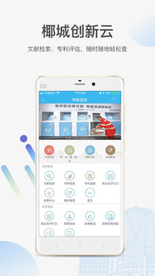 椰城市民云安卓版 V2.7.5