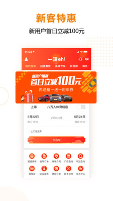 一嗨租车安卓经典版 V3.2.3