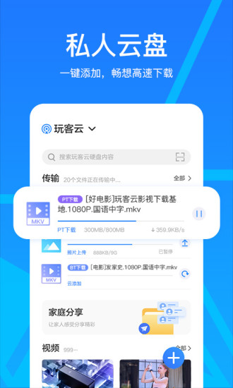 玩客云安卓版 V2.8.1