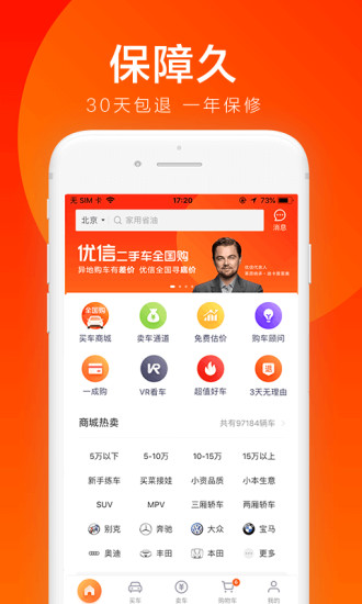 优信二手车安卓版 V10.7.0
