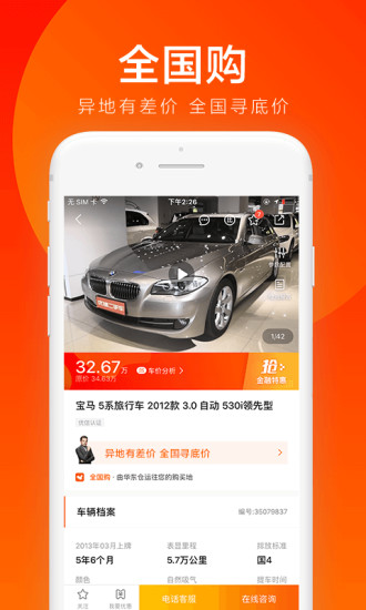 优信二手车安卓版 V10.7.0