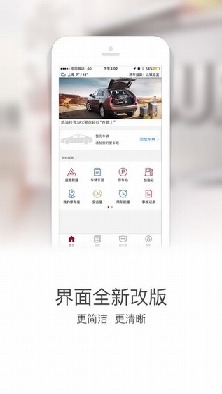 MyCadillac安卓版 V4.10.0