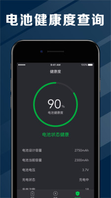 电池医生安卓版 V1.0