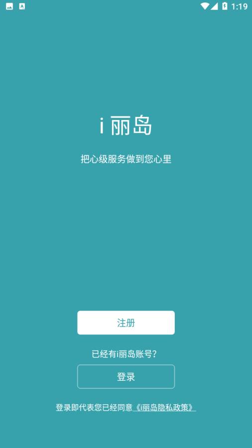 i丽岛安卓版 V3.3.3