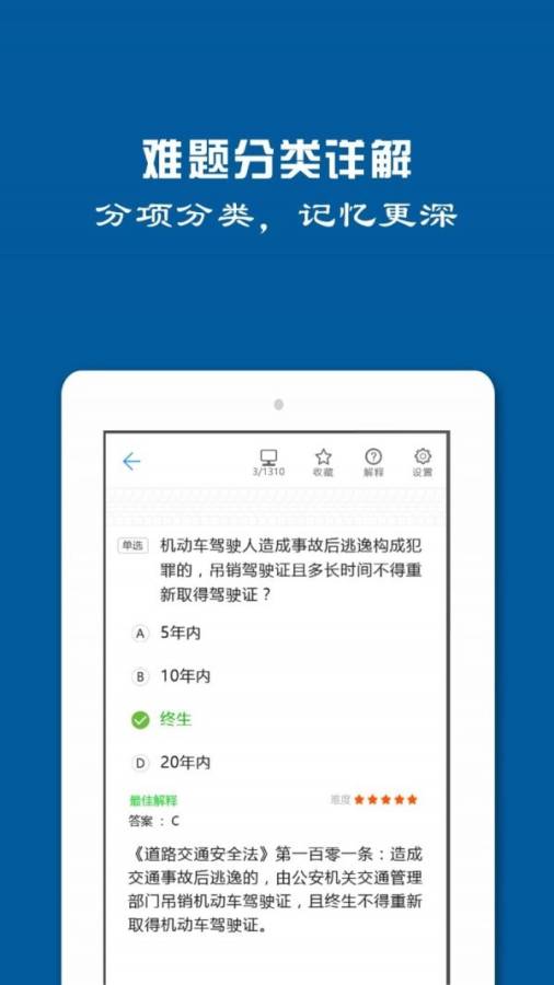 驾驶证模拟考试安卓版 V1.3.3