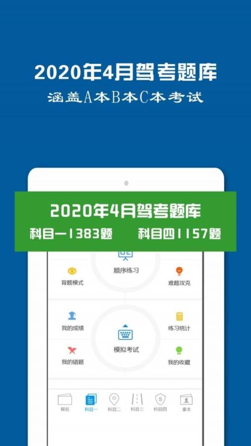 驾驶证模拟考试安卓版 V1.3.3