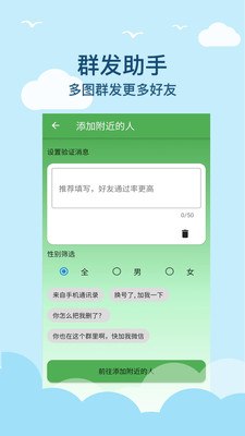 微商清粉安卓版 V1.2.1