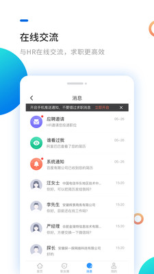 新安人才网安卓破解版 V5.11