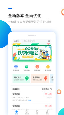 新安人才网安卓破解版 V5.11