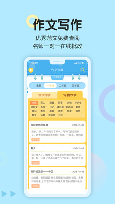 语文同步学安卓版 V4.6.2