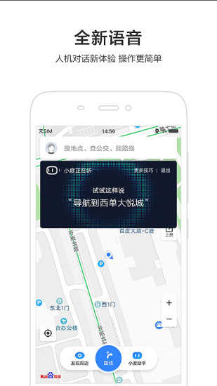 百度地图安卓极速版 V10.16.0