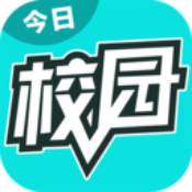 今日校园安卓经典版 V1.0