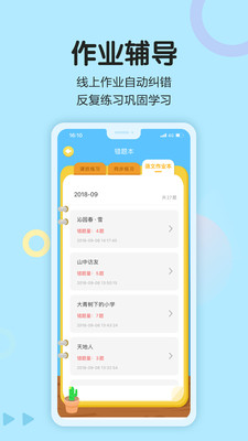 语文同步学安卓版 V4.6.2