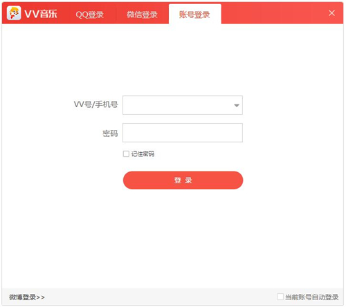 VV音乐 V2.2.0.239 官方安装版